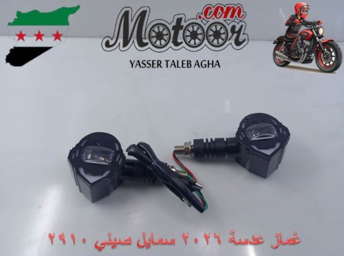 غماز عدسة 2026 سمايل صيني