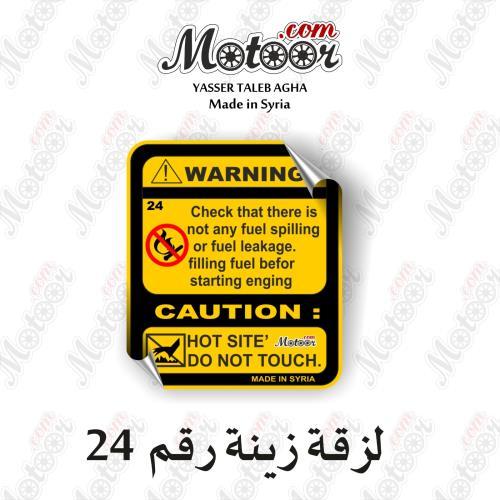 لزقة زينة رقم 24 وطني