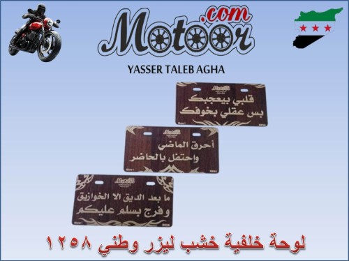 لوحة خلفية خشب ليزر وطني