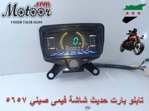 تابلو بارت حديث شاشه فيمي صيني