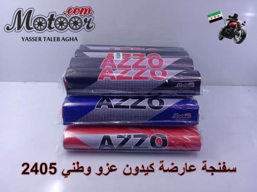 سفنجة عارضة عزو وطني