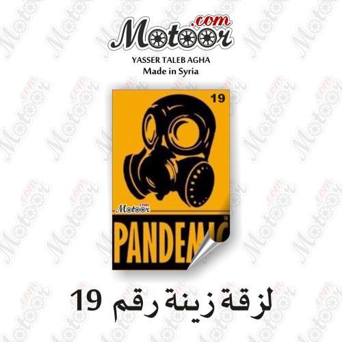 لزقة زينة رقم 19 وطني