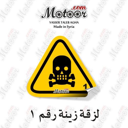 لزقة زينة رقم 1 وطني