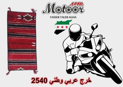 خرج عربي وطني