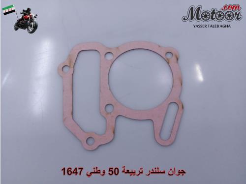 جوان سلندر تربيعة 50وطني