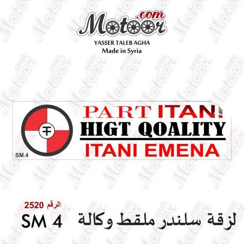 لزقة ملقط بارت عيتاني وكالة وطني