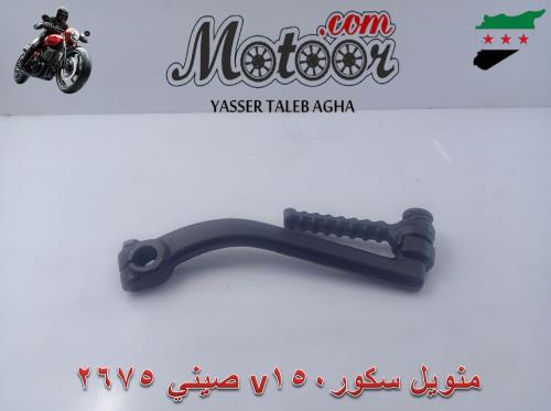 منويل سكوترv150 صيني