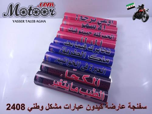 سفنجة عارضة عبارات مشكل وطين