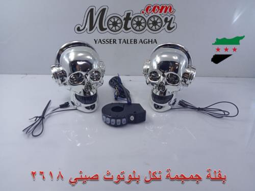 بفلة جمجمة نكل بلوتوث صيني
