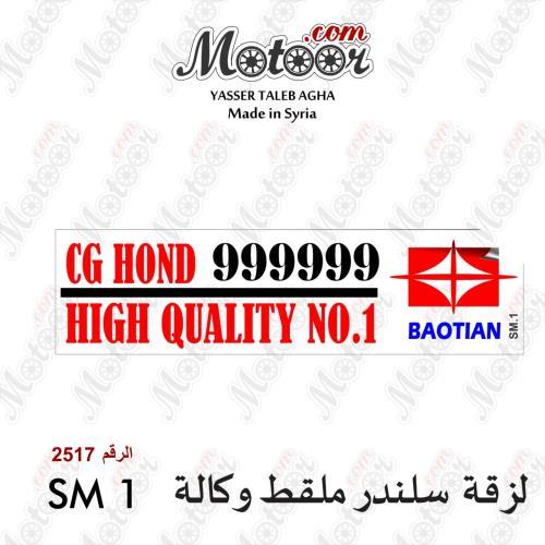 لزقة ملقط سي جي هوند وكاله وطني