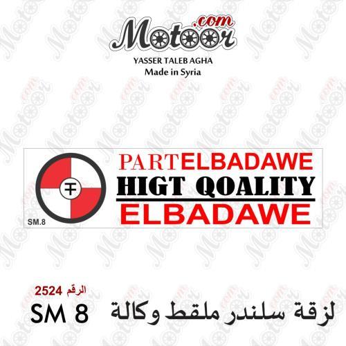 لزقة ملقط البدوي وكاله وطني