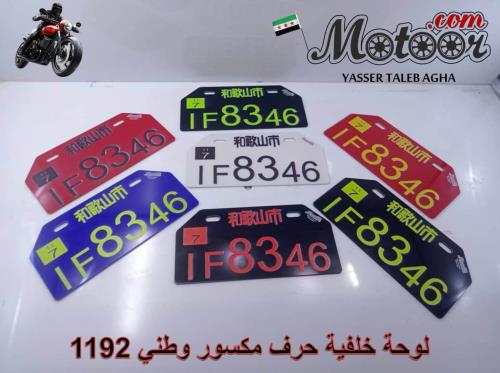 لوحة خلفية حرف مكسور وطني